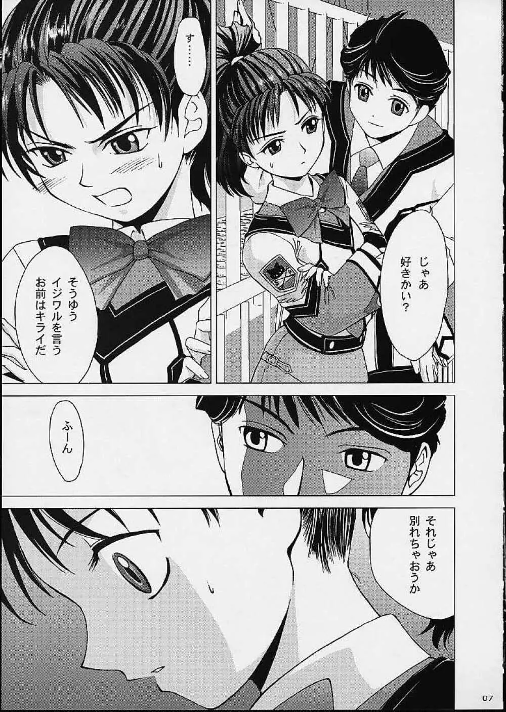 キチクだね速水クン - page6