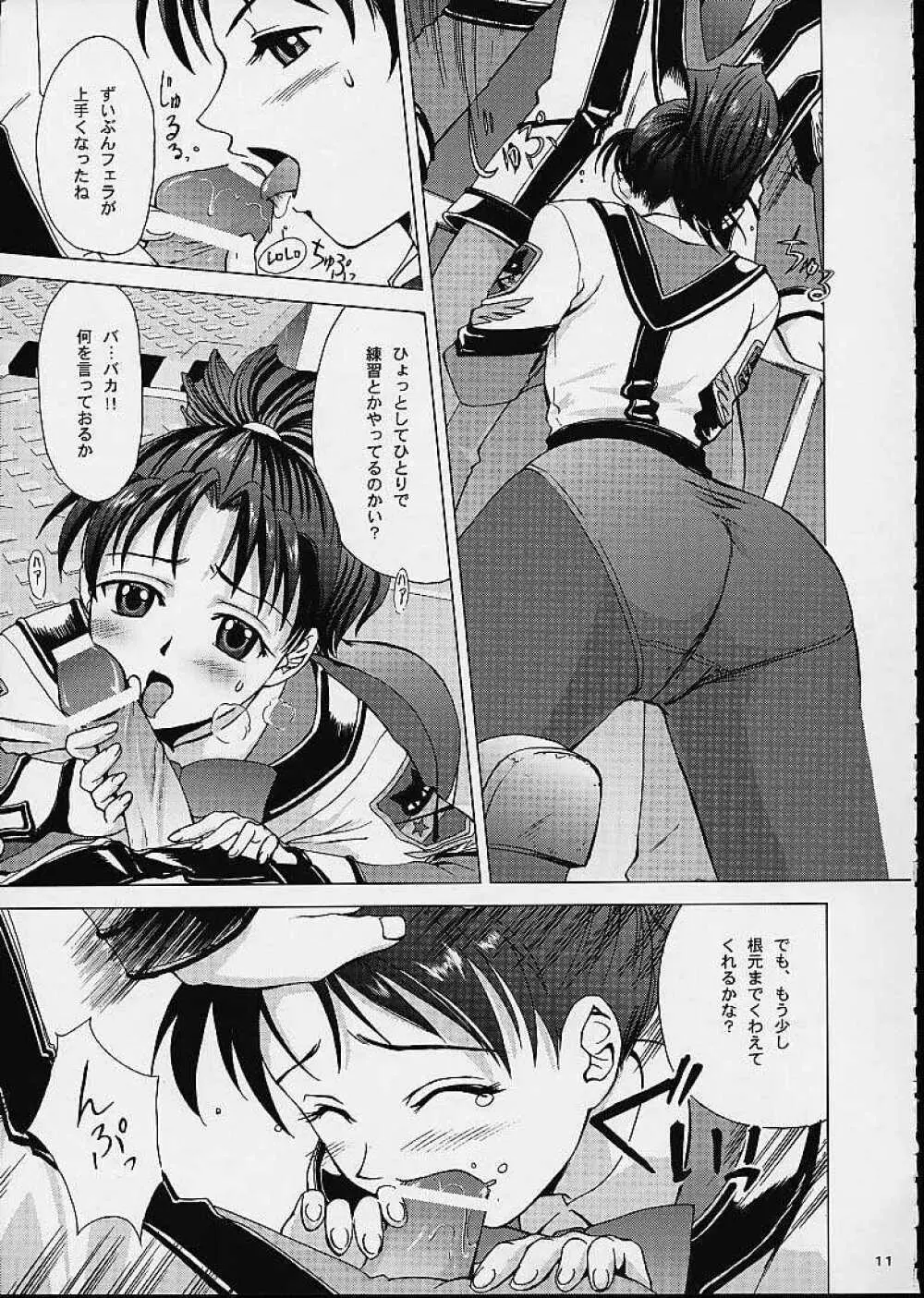 キチクだね速水クン - page9