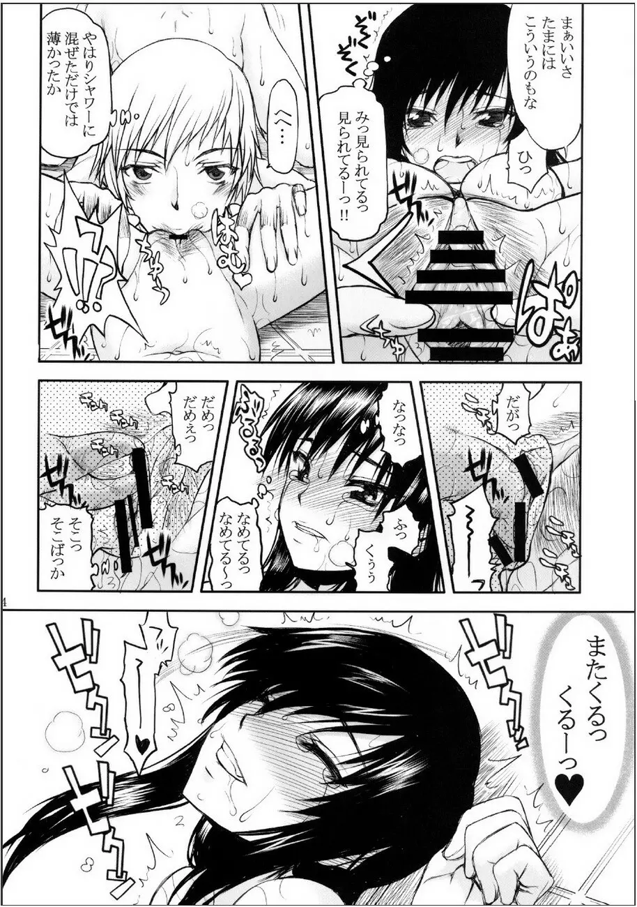 とらBLUE 02 - page13