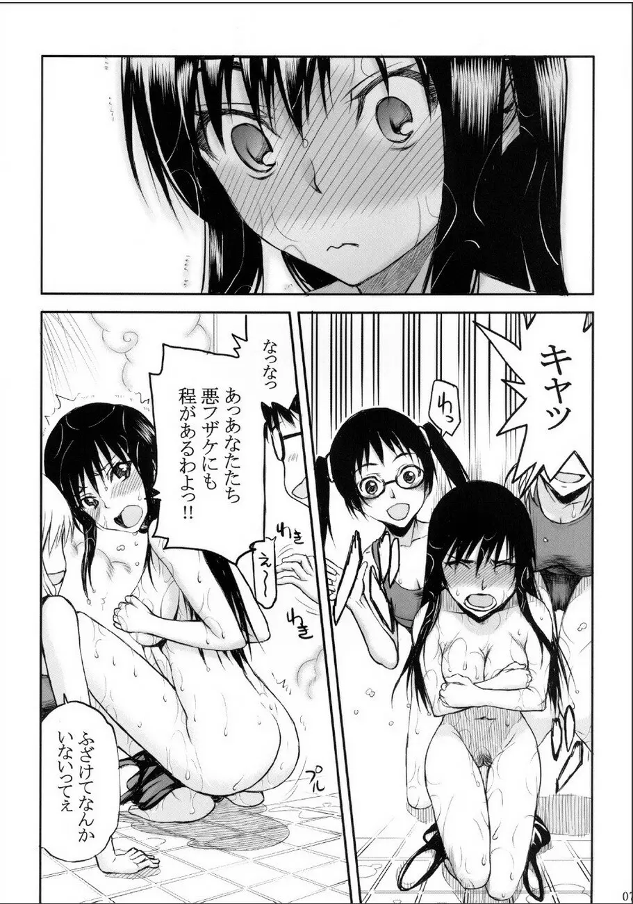 とらBLUE 02 - page6