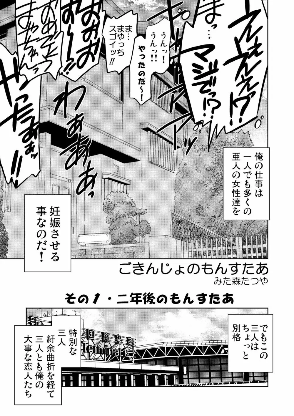 ごきんじょのもんすたあ - page10
