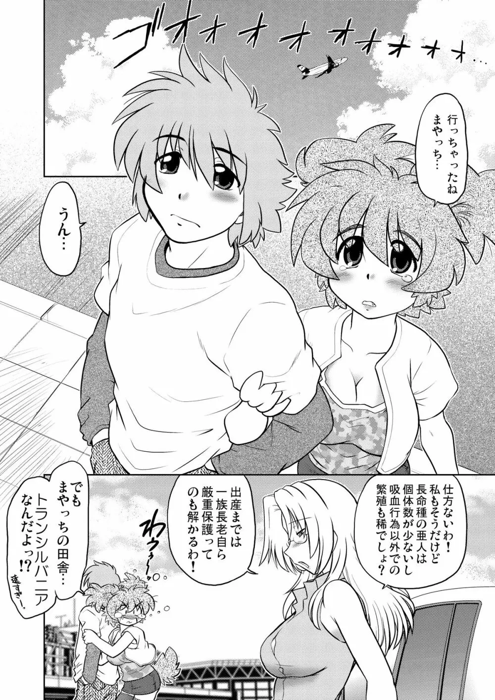 ごきんじょのもんすたあ - page11