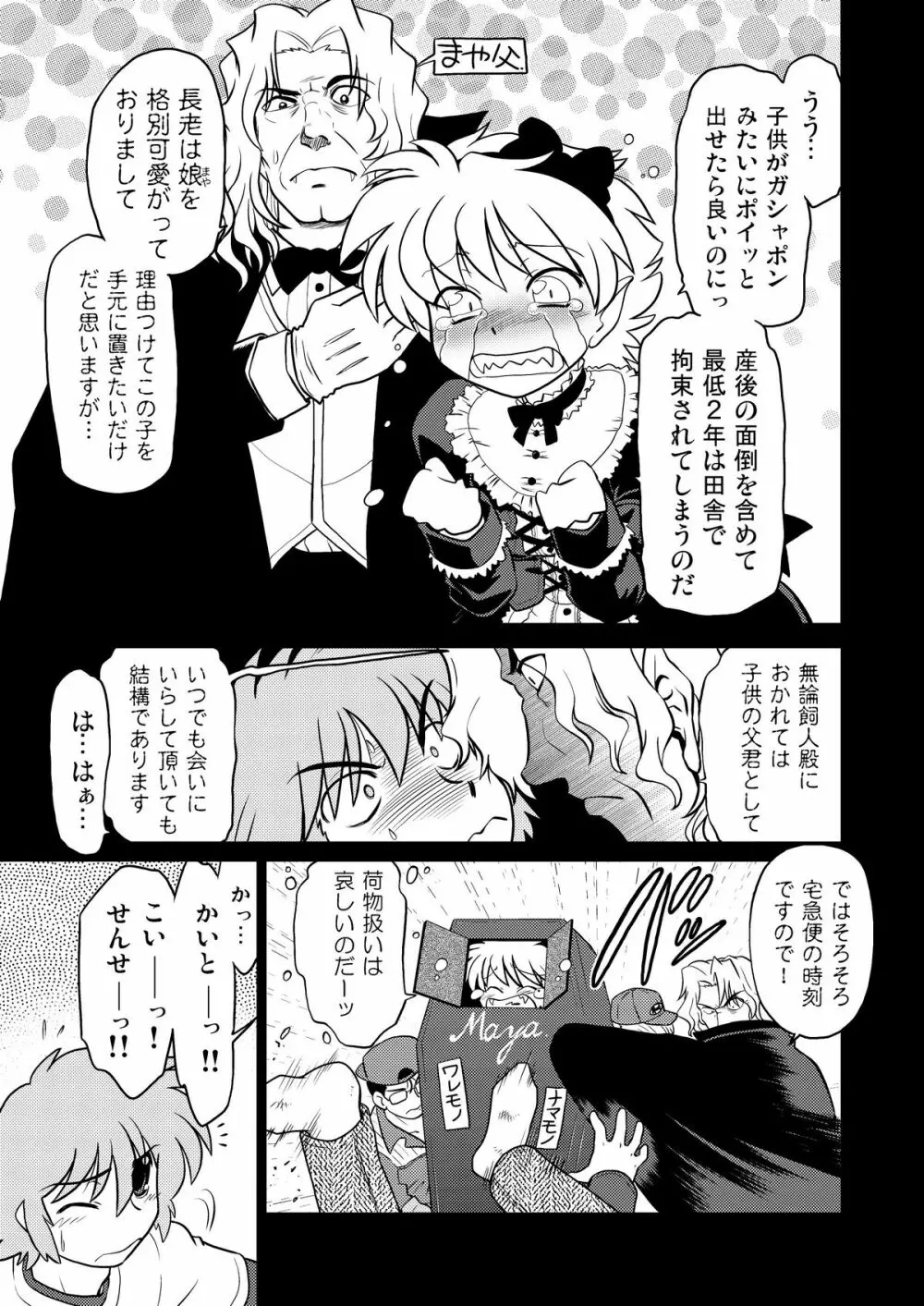 ごきんじょのもんすたあ - page12