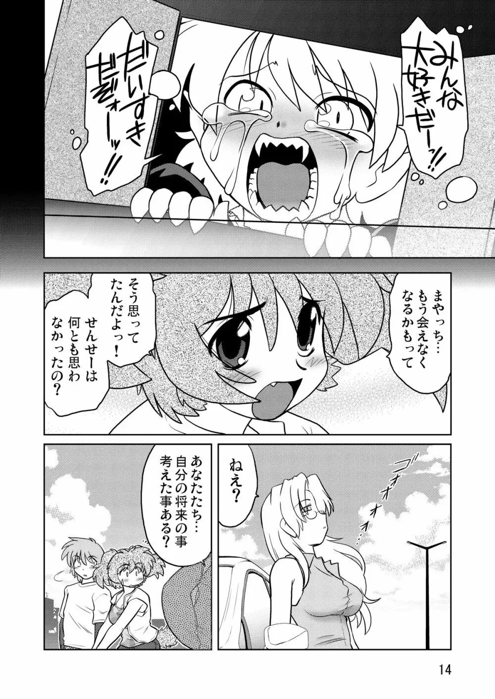 ごきんじょのもんすたあ - page13