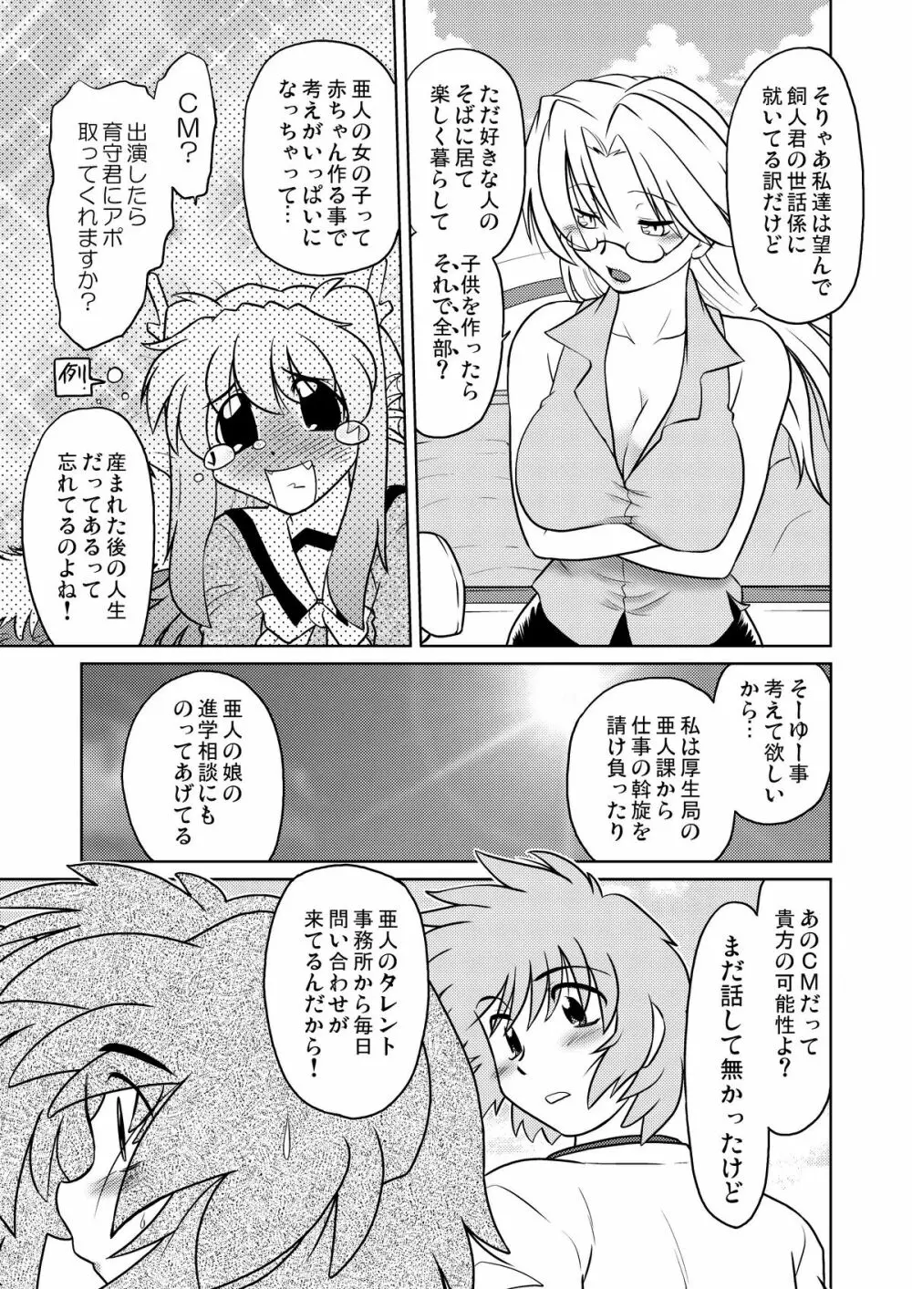 ごきんじょのもんすたあ - page14