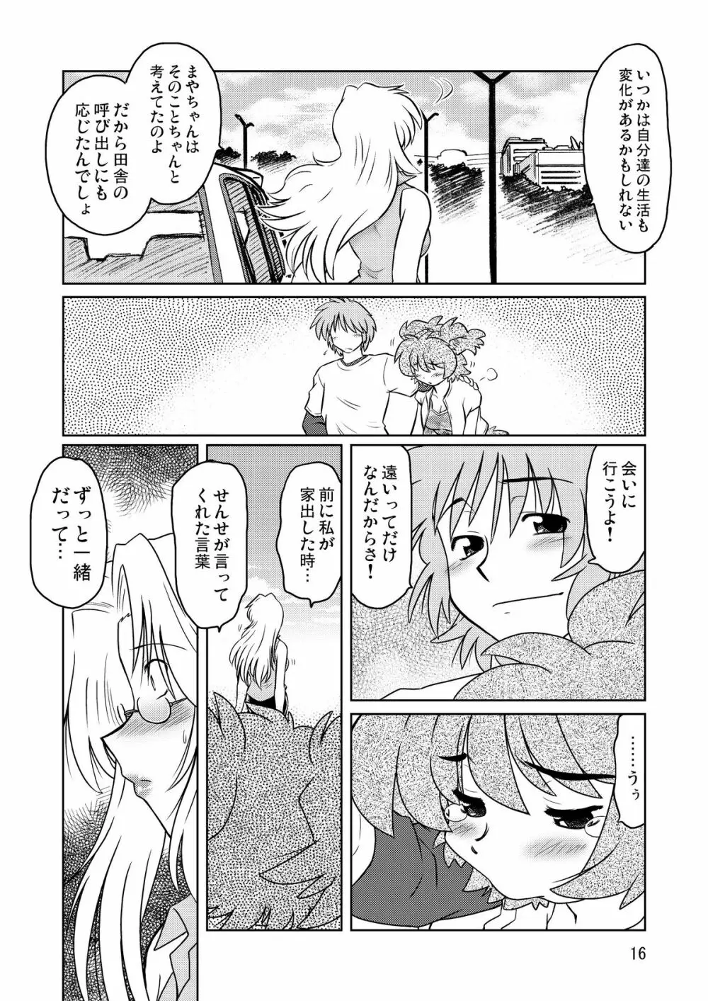 ごきんじょのもんすたあ - page15