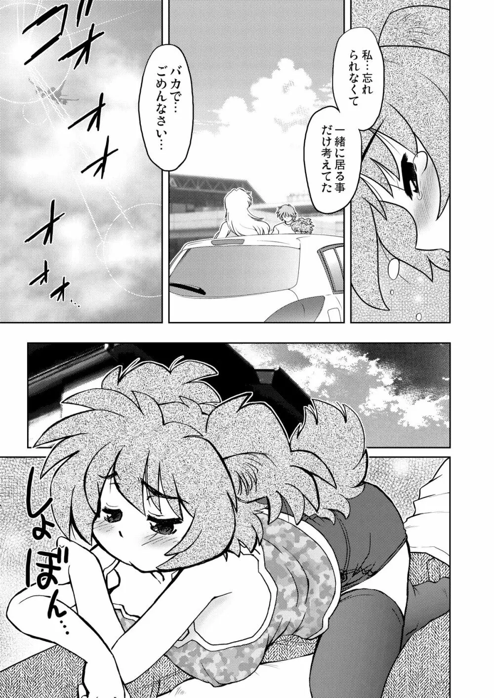 ごきんじょのもんすたあ - page16