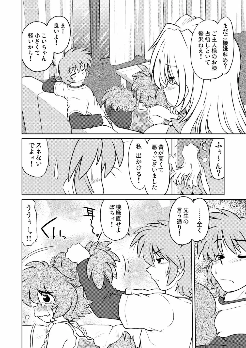 ごきんじょのもんすたあ - page17