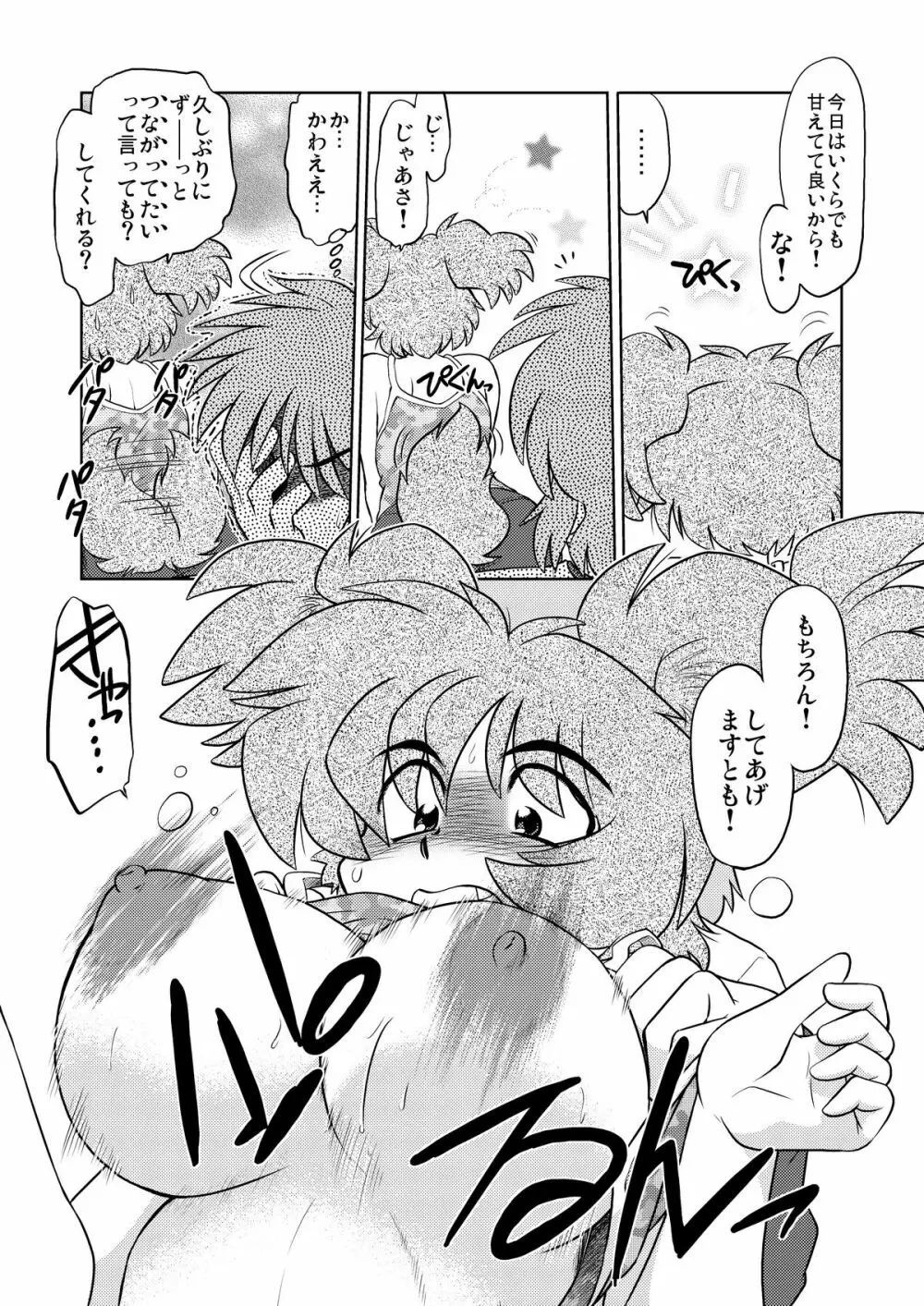 ごきんじょのもんすたあ - page18