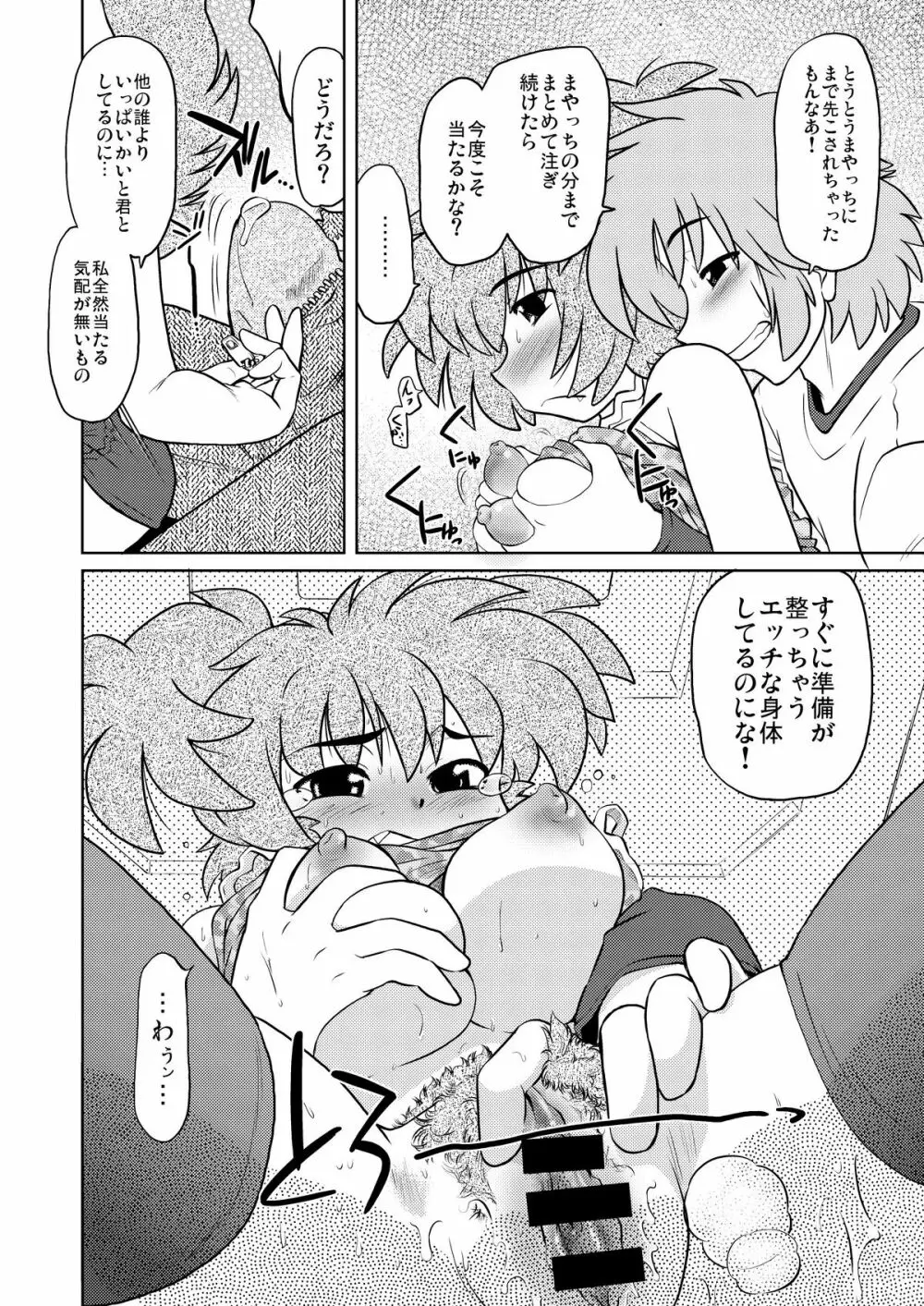 ごきんじょのもんすたあ - page19
