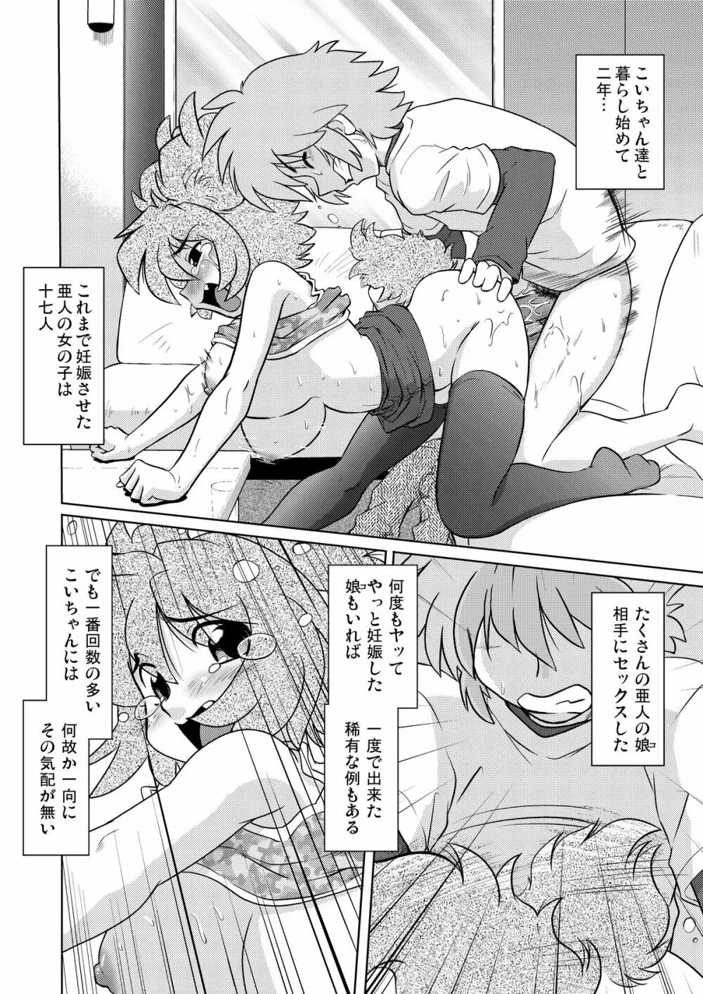 ごきんじょのもんすたあ - page23