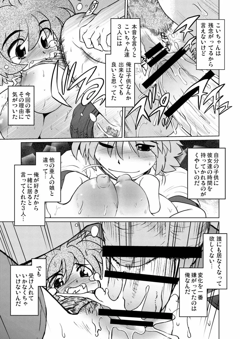 ごきんじょのもんすたあ - page24