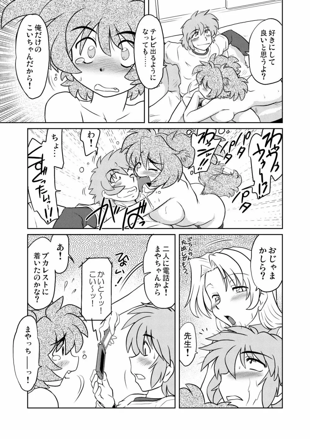 ごきんじょのもんすたあ - page26