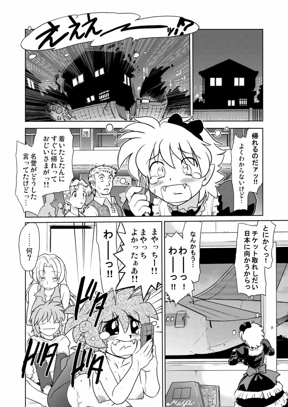 ごきんじょのもんすたあ - page27