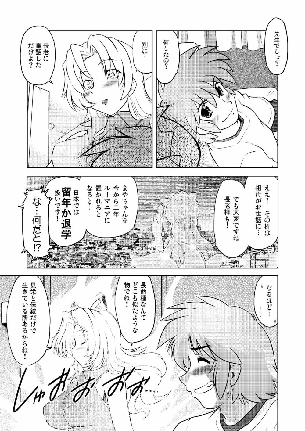 ごきんじょのもんすたあ - page28
