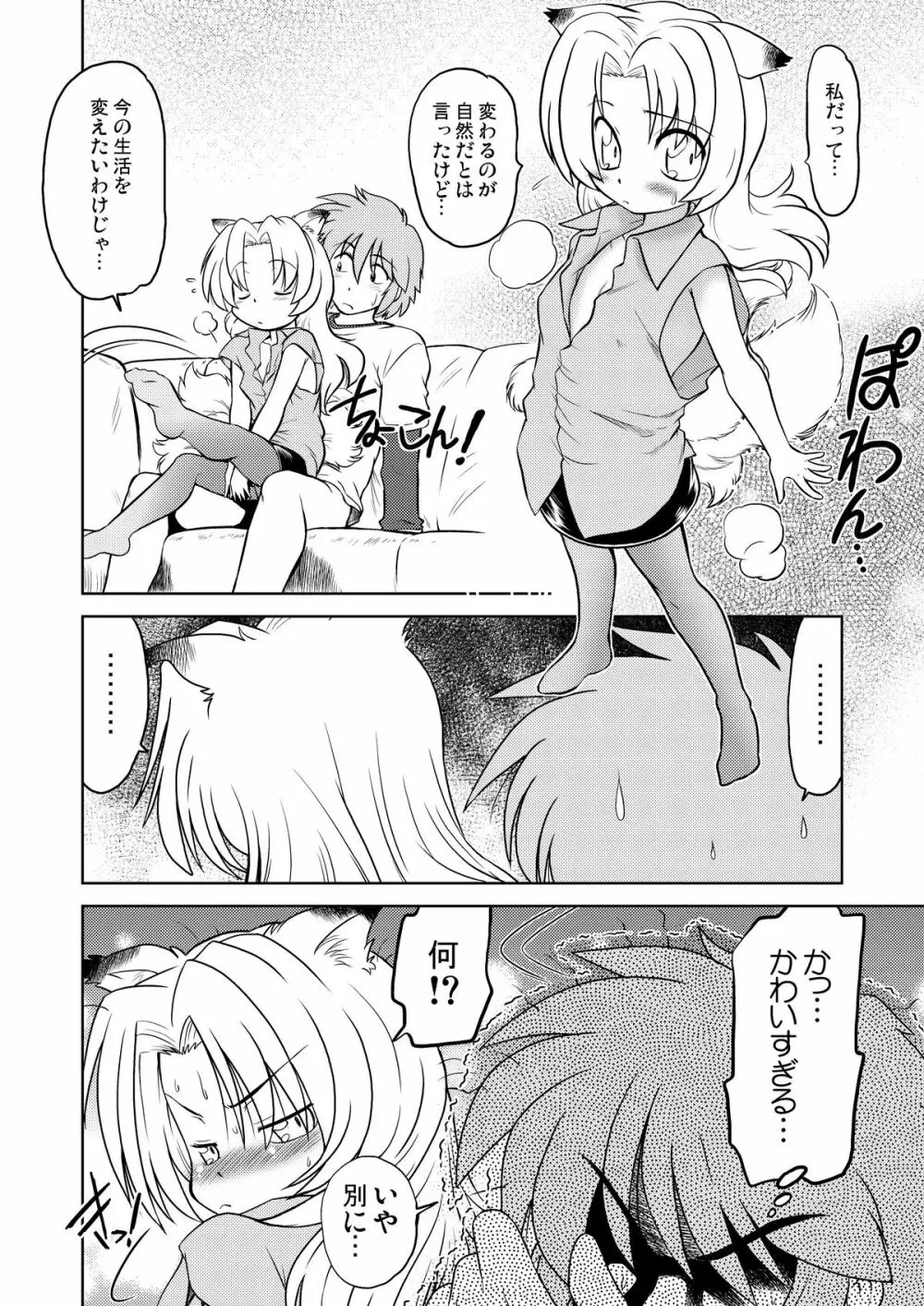 ごきんじょのもんすたあ - page29