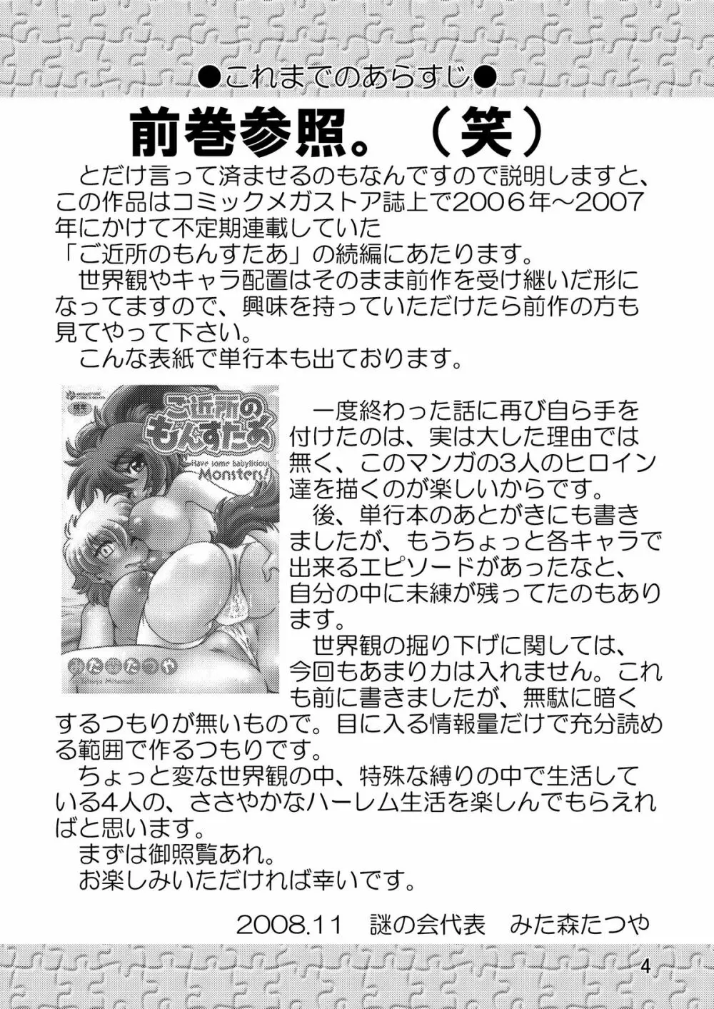 ごきんじょのもんすたあ - page3