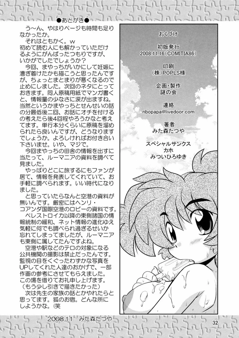 ごきんじょのもんすたあ - page31
