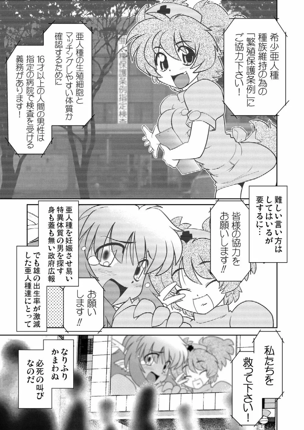 ごきんじょのもんすたあ - page4