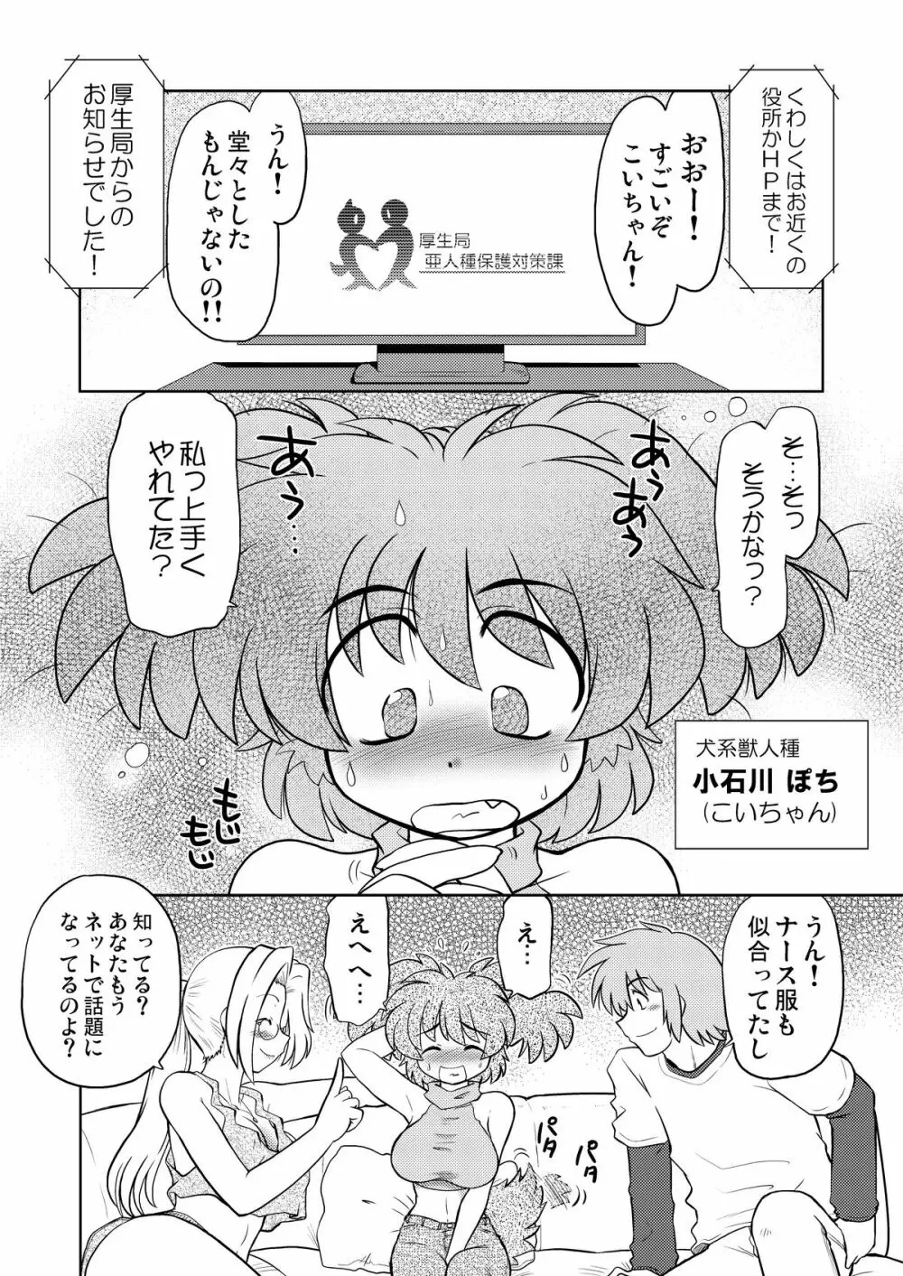 ごきんじょのもんすたあ - page5