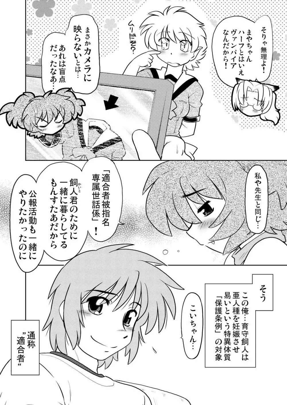 ごきんじょのもんすたあ - page7