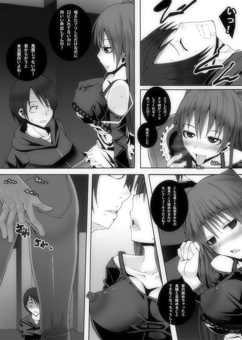 肉友 たまねとたまられ 4 - page12