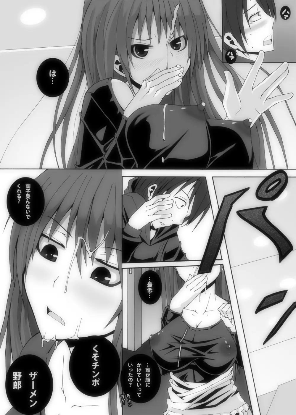 肉友 たまねとたまられ 4 - page15