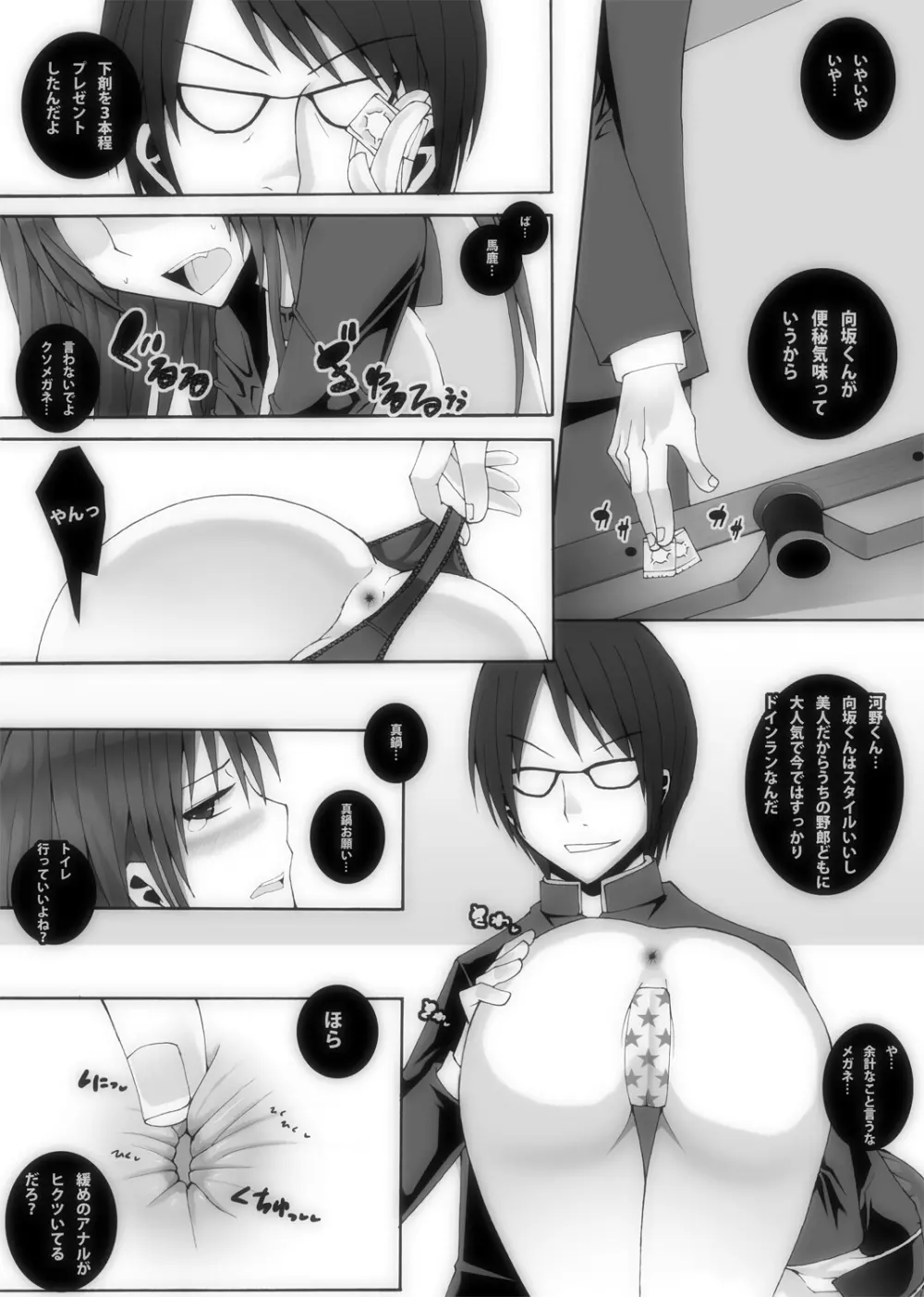 肉友 たまねとたまられ 4 - page18