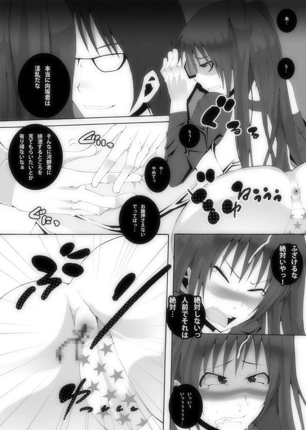 肉友 たまねとたまられ 4 - page19