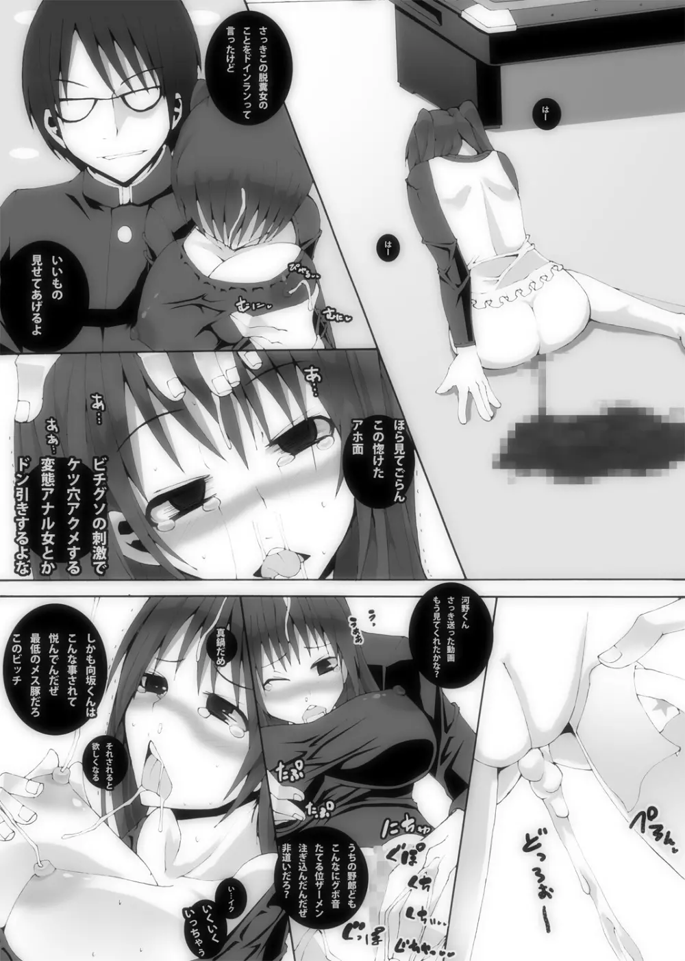 肉友 たまねとたまられ 4 - page21