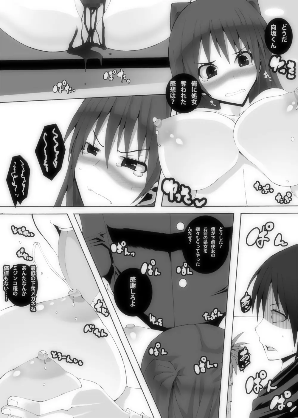 肉友 たまねとたまられ 4 - page24