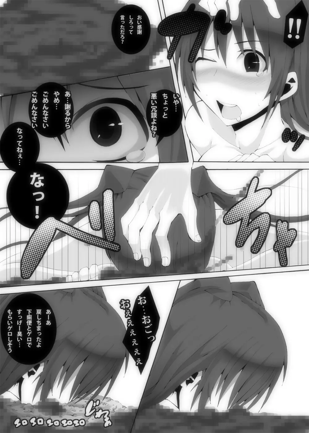 肉友 たまねとたまられ 4 - page25