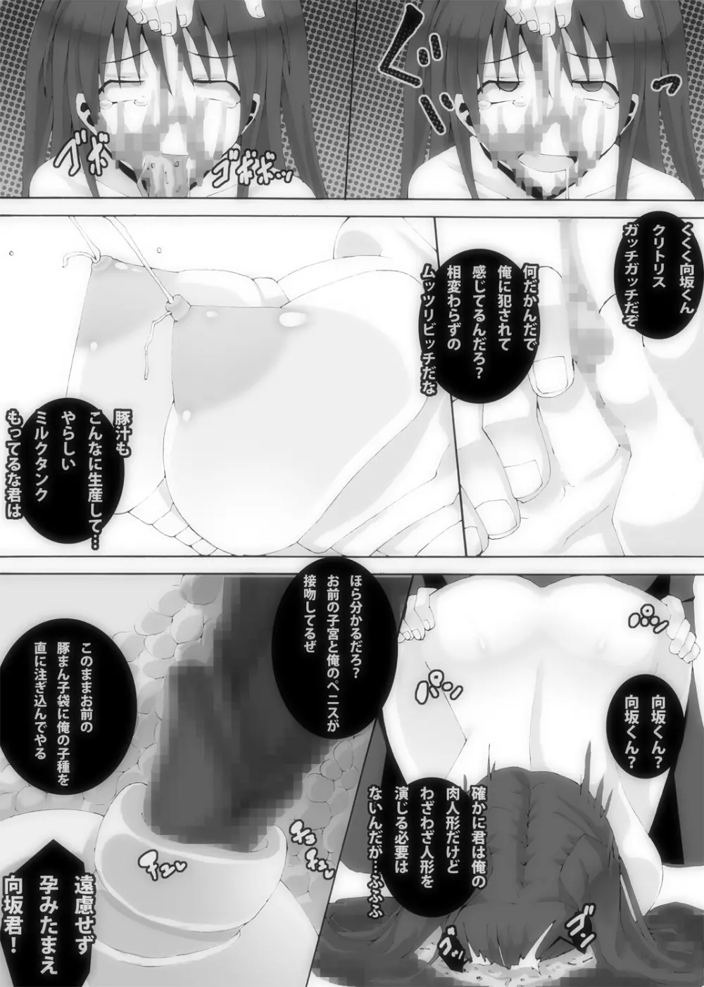 肉友 たまねとたまられ 4 - page27