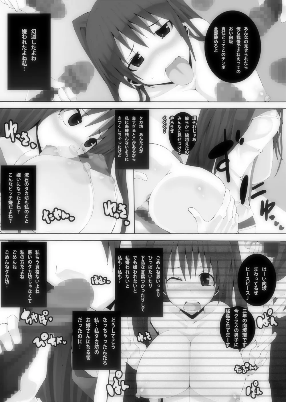 肉友 たまねとたまられ 4 - page30