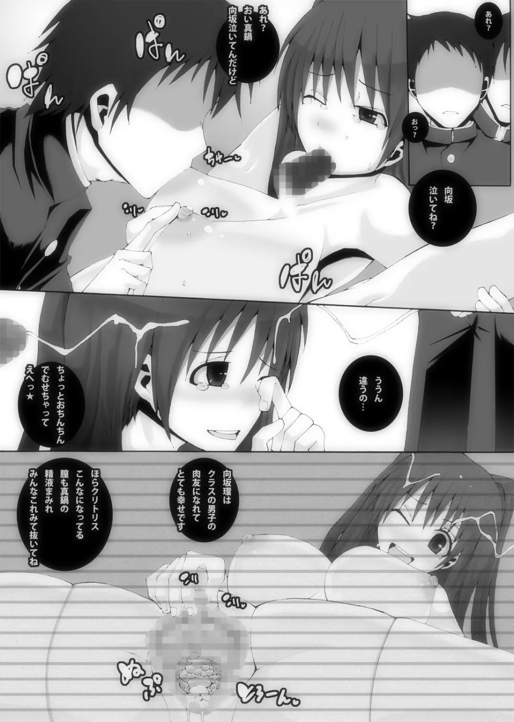 肉友 たまねとたまられ 4 - page32