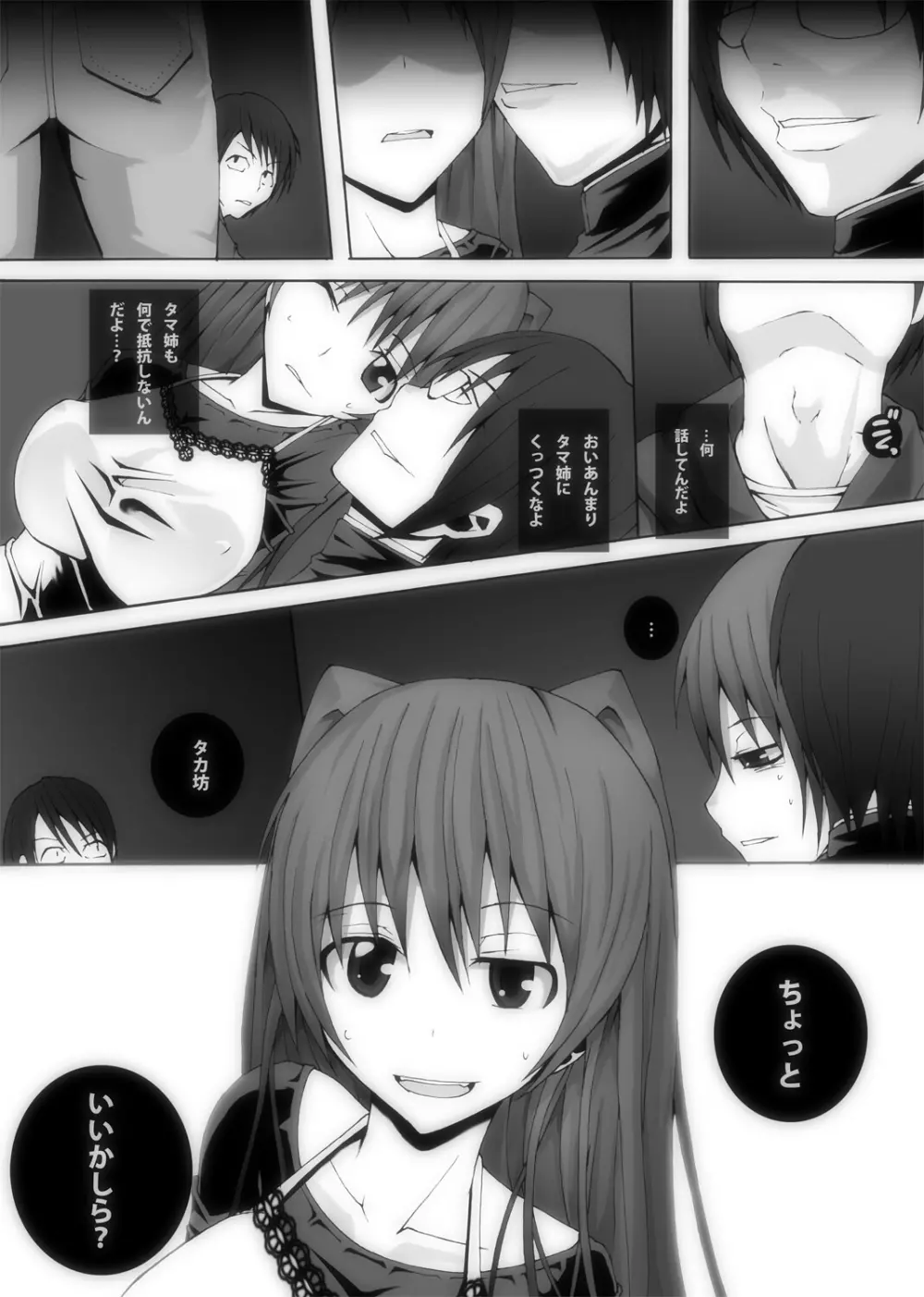 肉友 たまねとたまられ 4 - page4