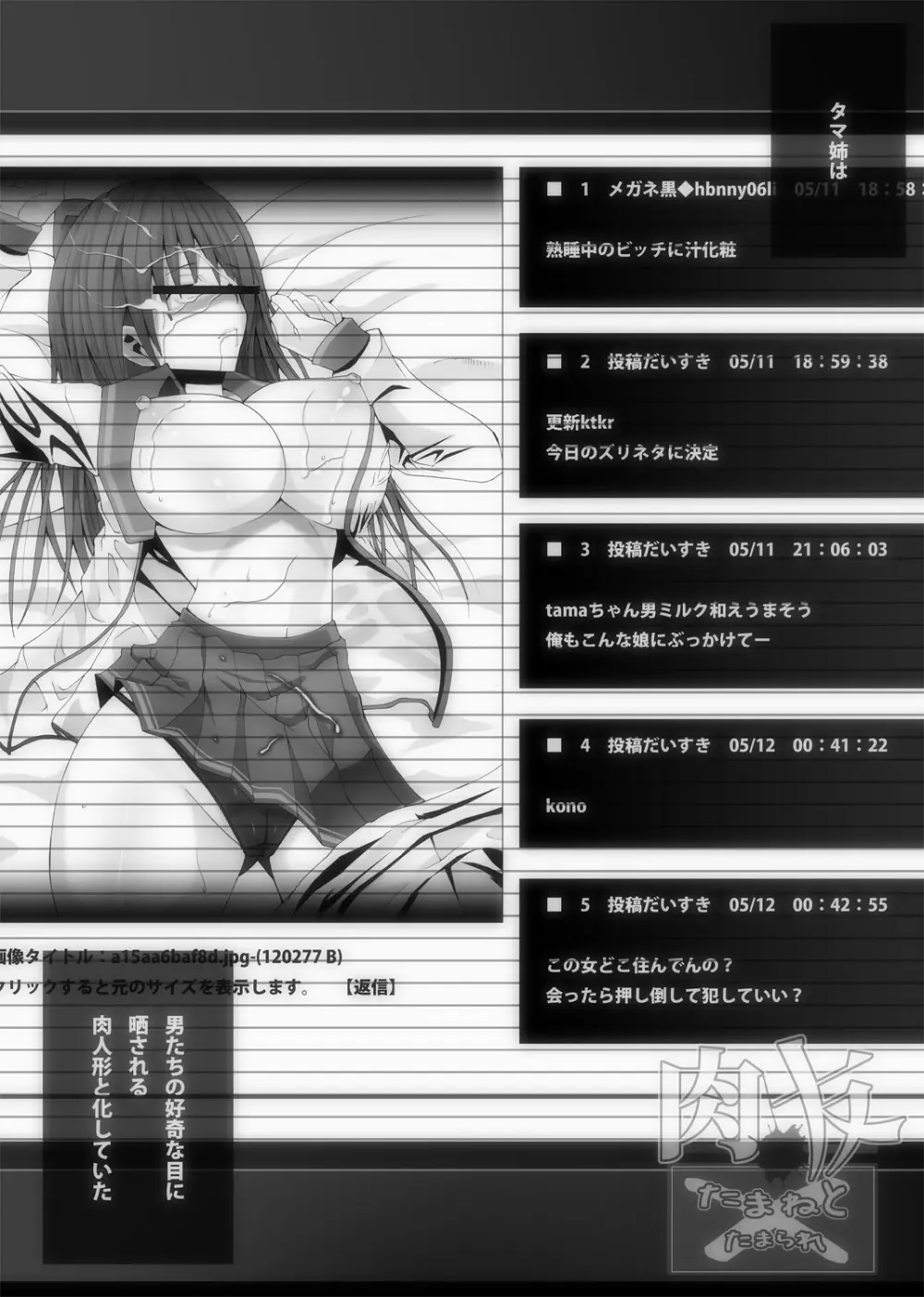 肉友 たまねとたまられ 4 - page6