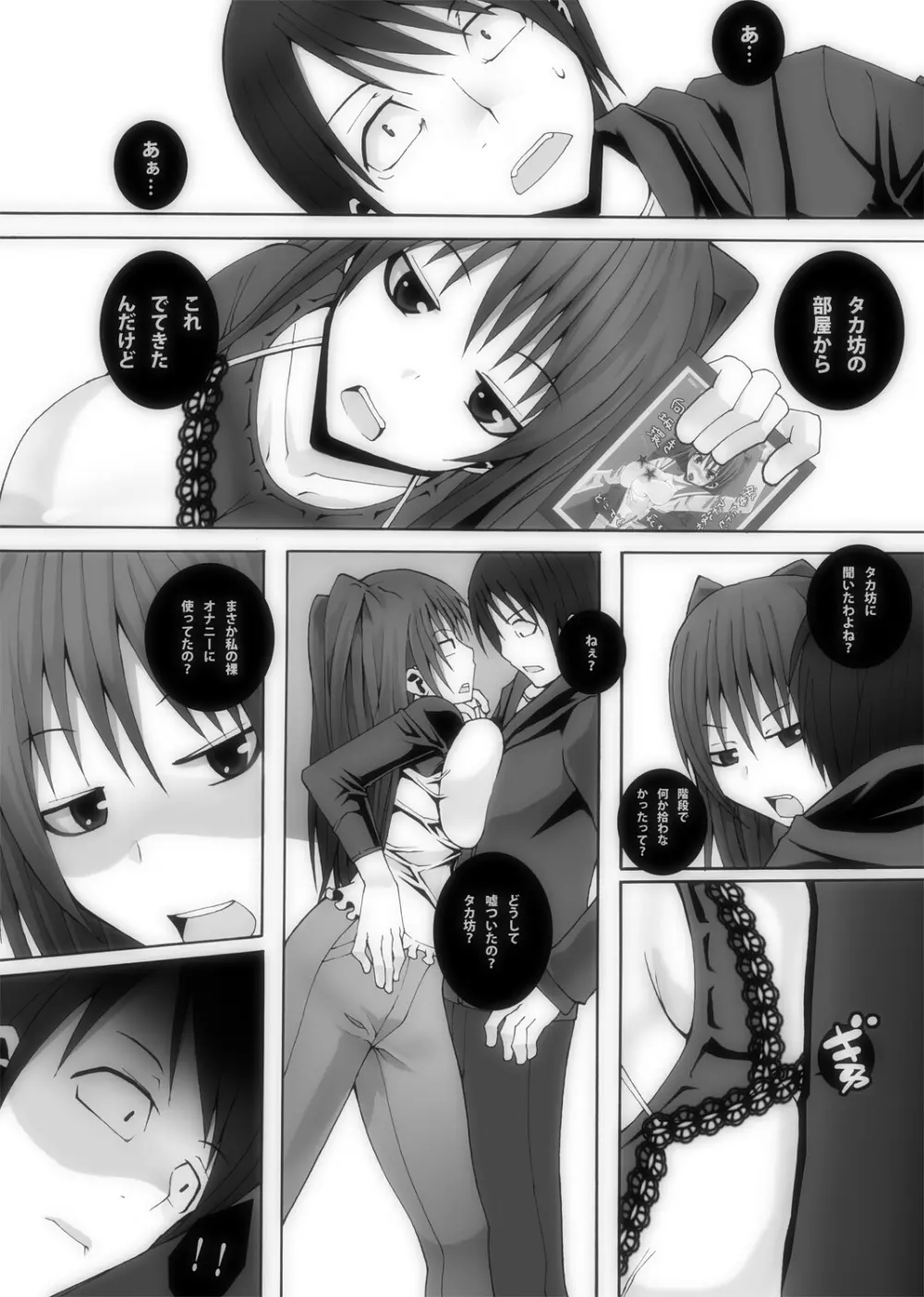 肉友 たまねとたまられ 4 - page7