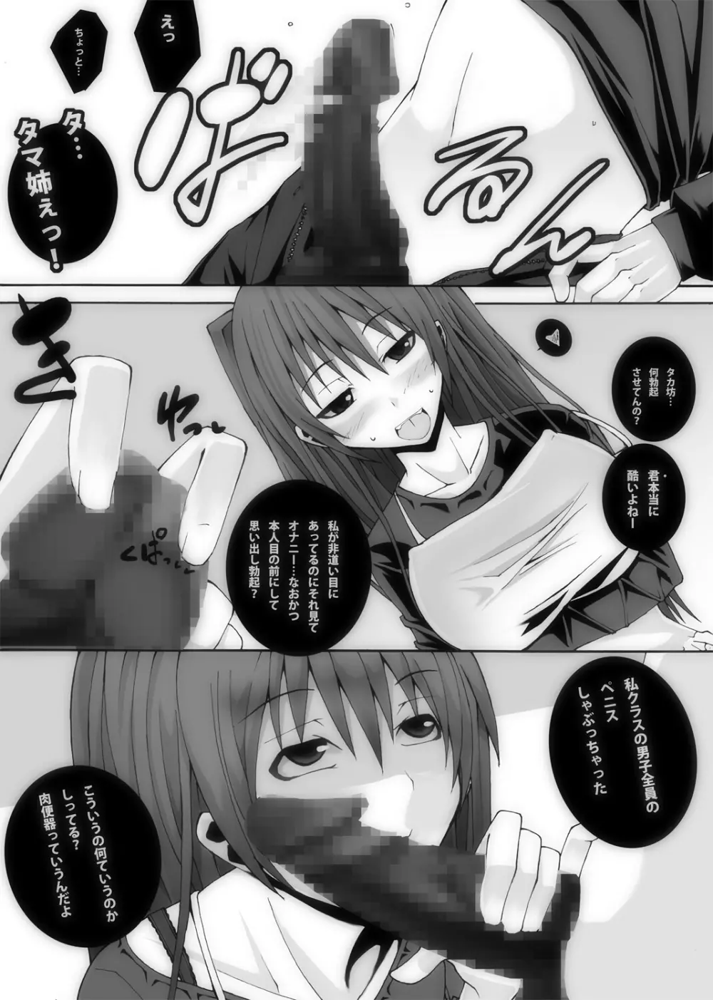 肉友 たまねとたまられ 4 - page9