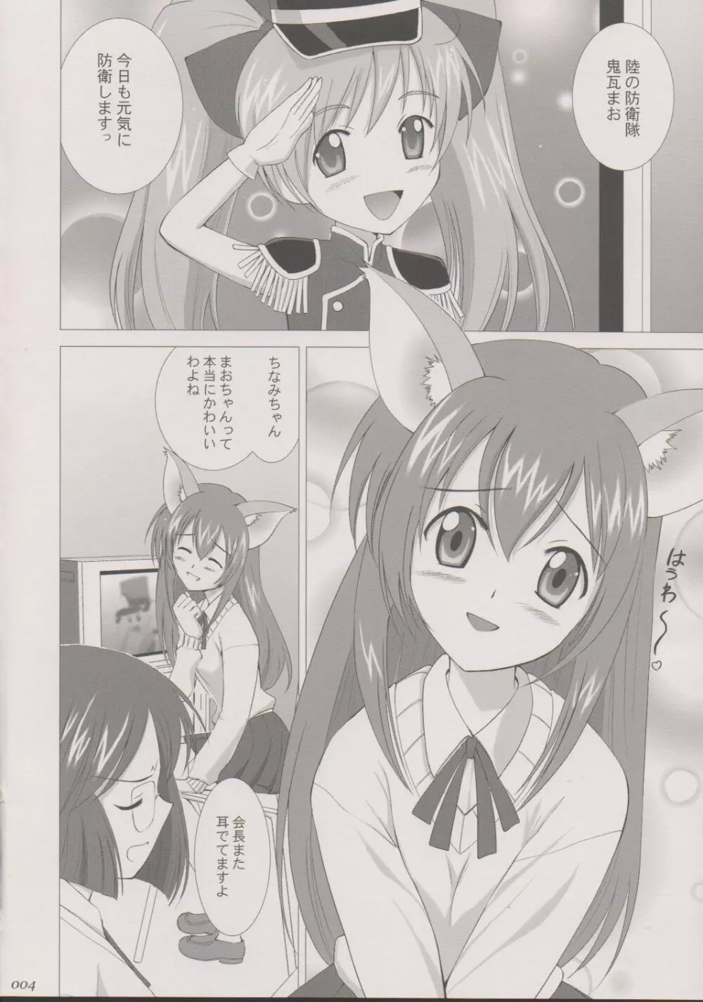 陸まおComplex - page3