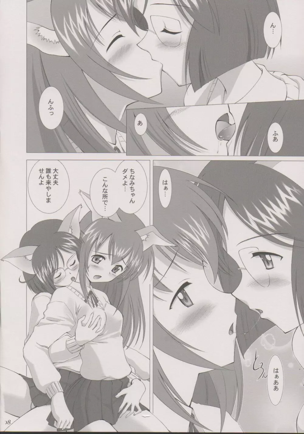 陸まおComplex - page7