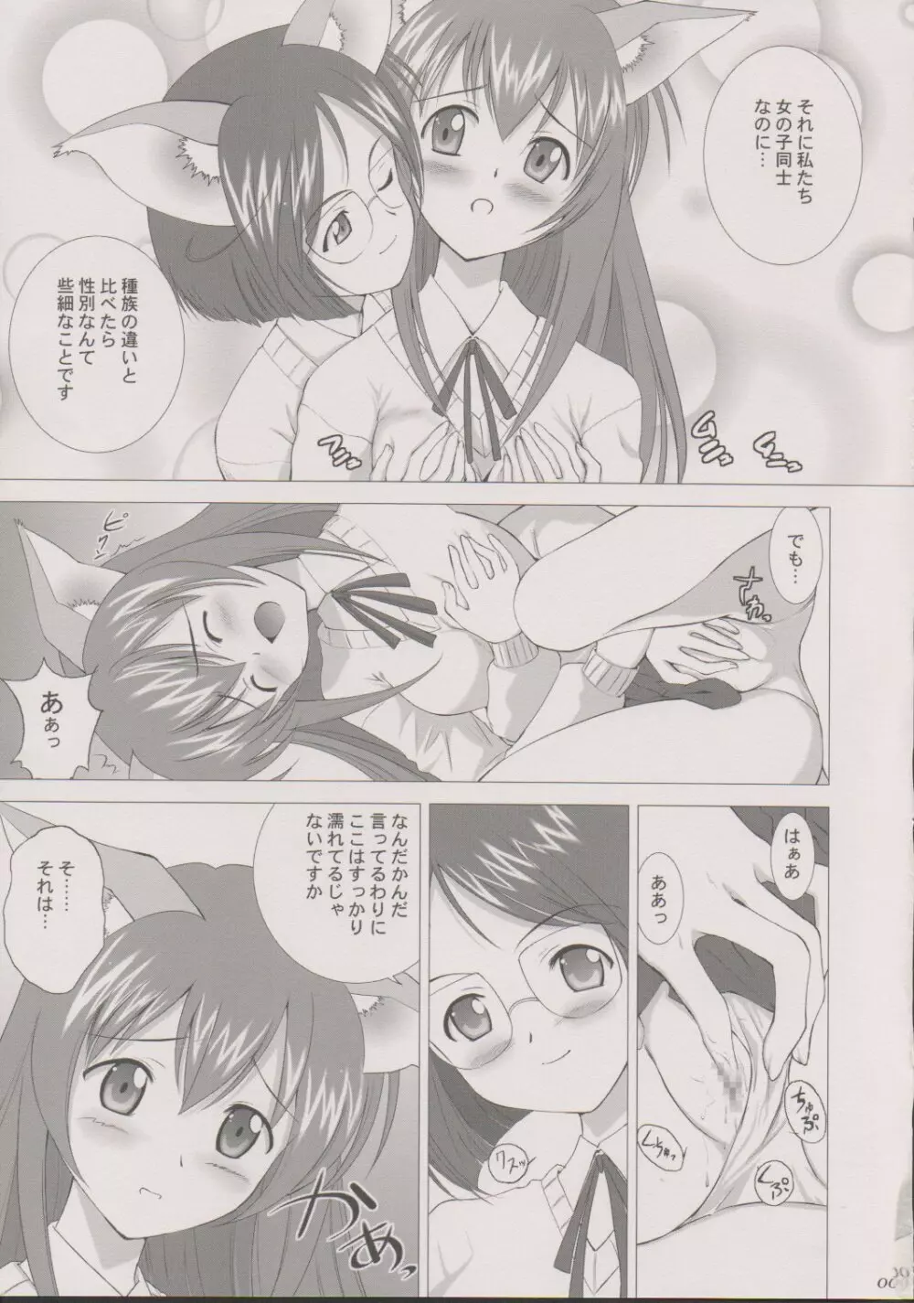 陸まおComplex - page8