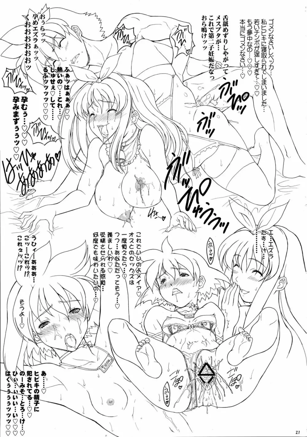 DRUMFIRE!! 10 - page21