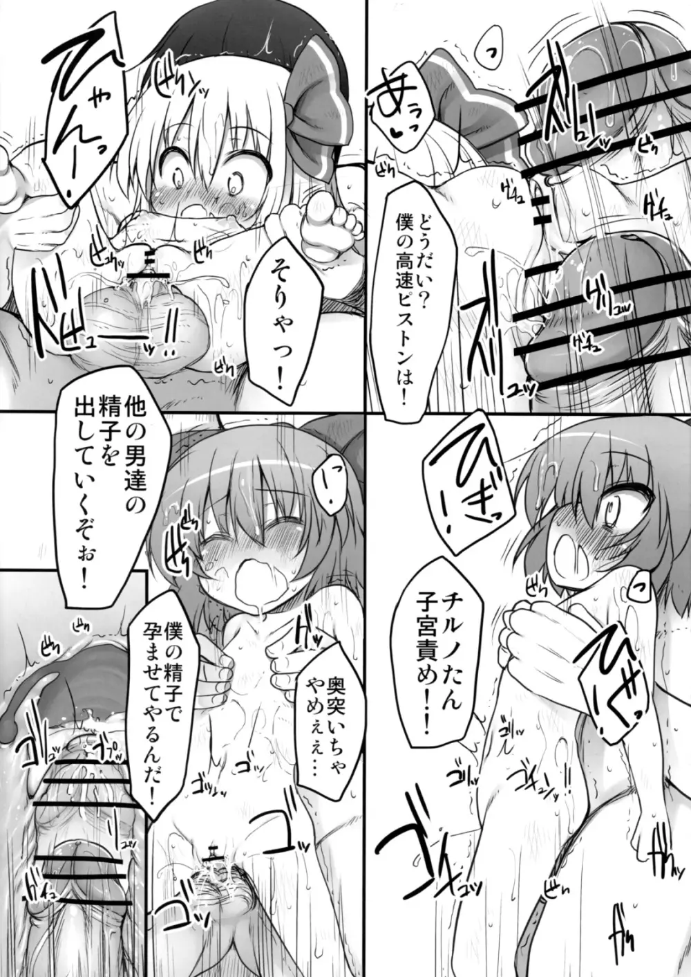 幻想郷の宴 - page23