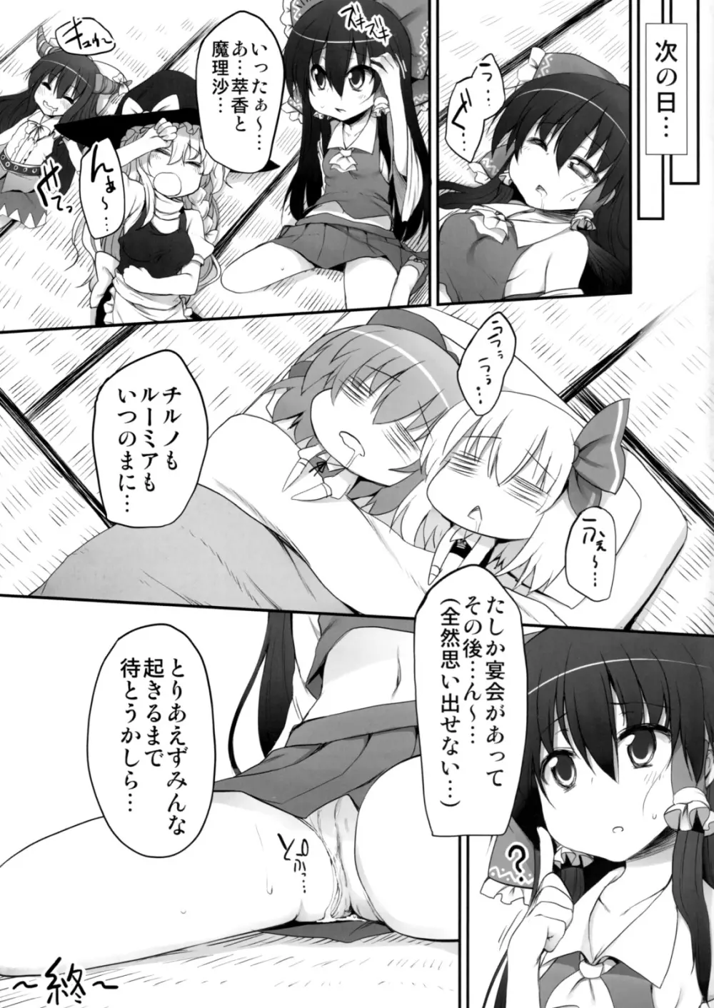 幻想郷の宴 - page28