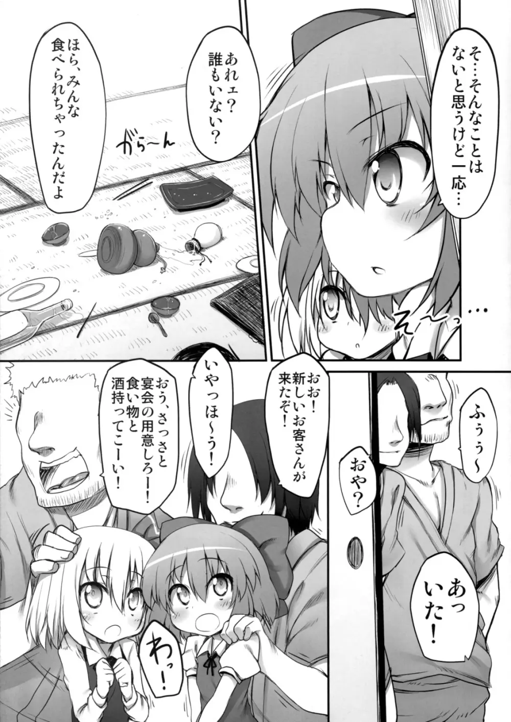 幻想郷の宴 - page4