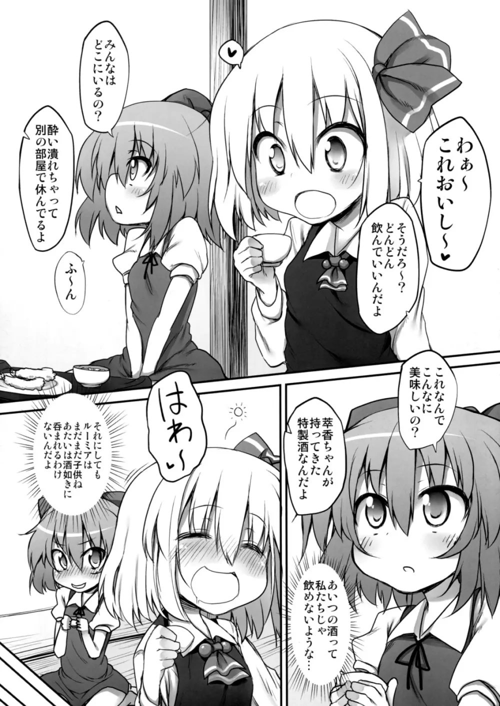 幻想郷の宴 - page5