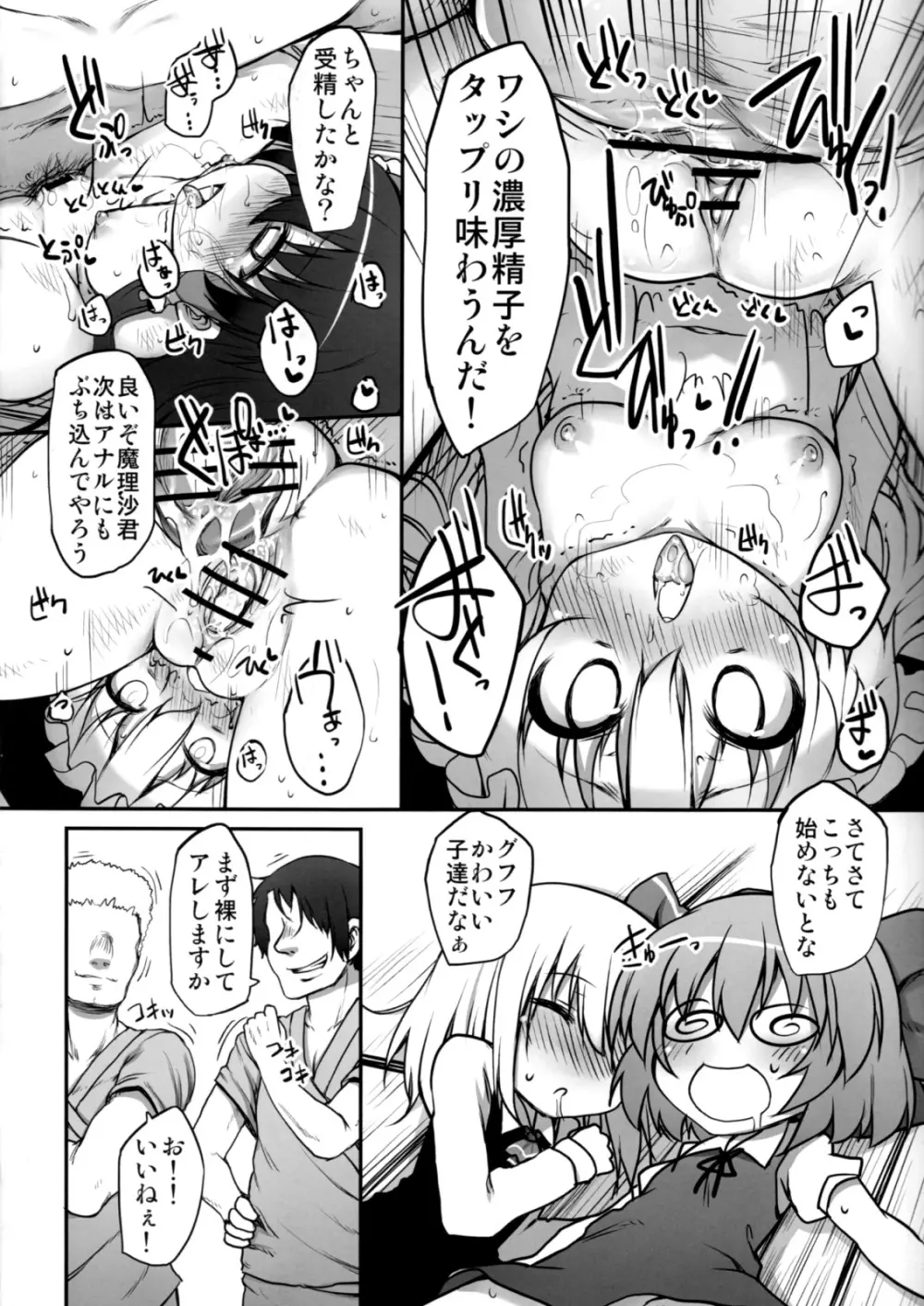 幻想郷の宴 - page9