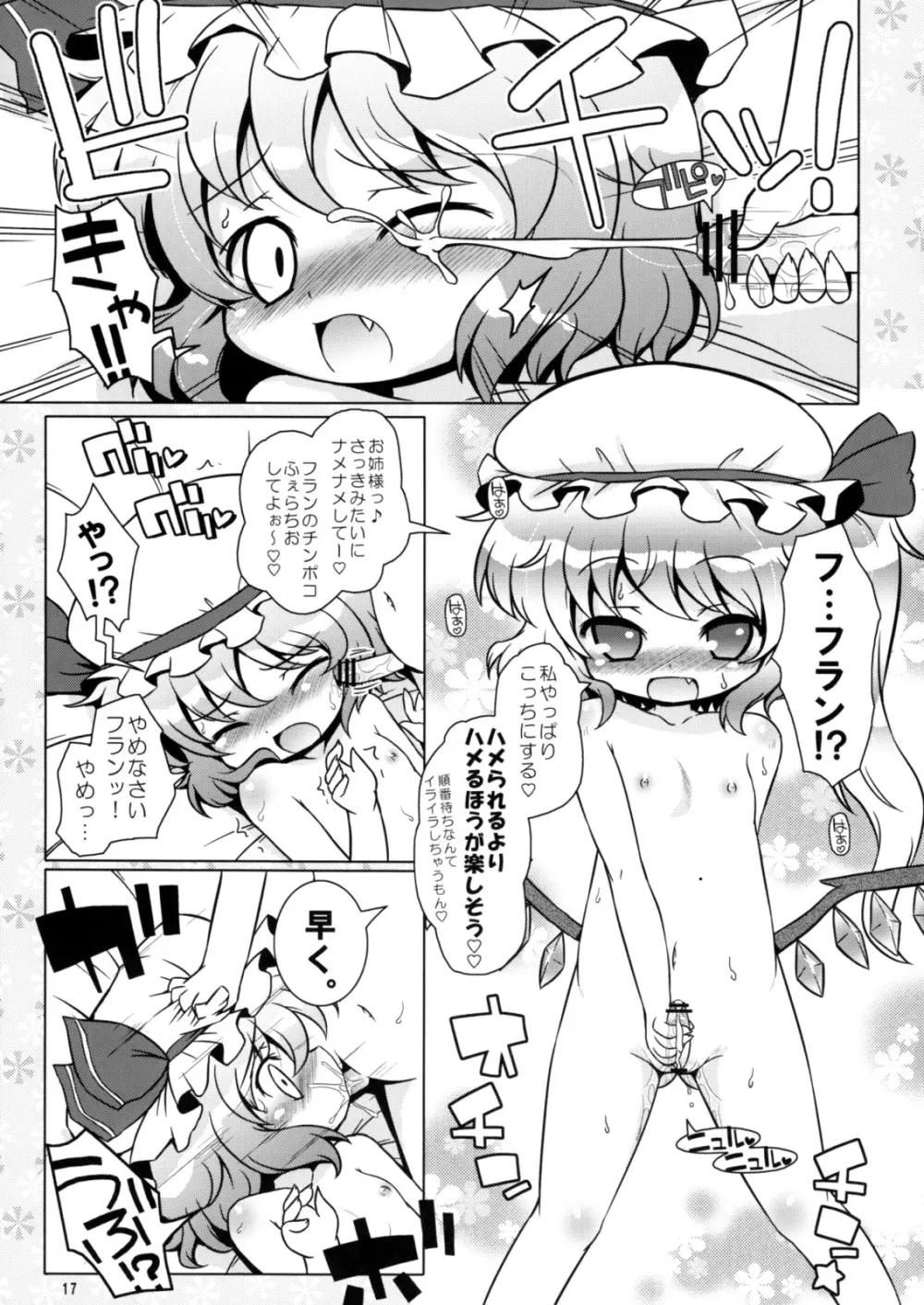 わたしのナズーリン3 - page16