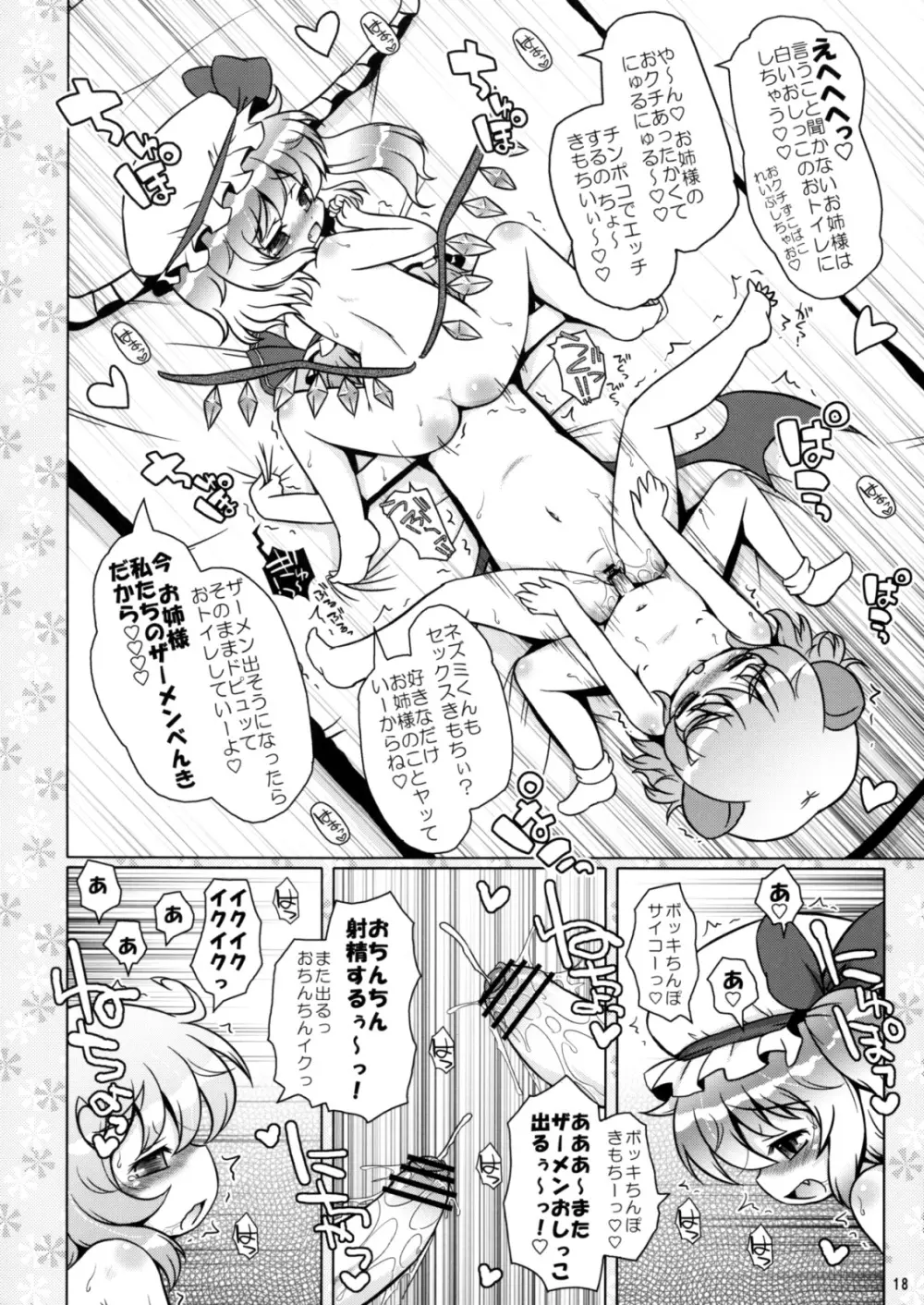 わたしのナズーリン3 - page17